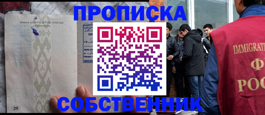 прописка от собственника в Коркино