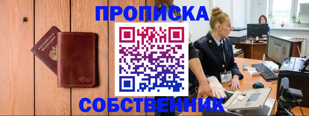 временная прописка в Коркино